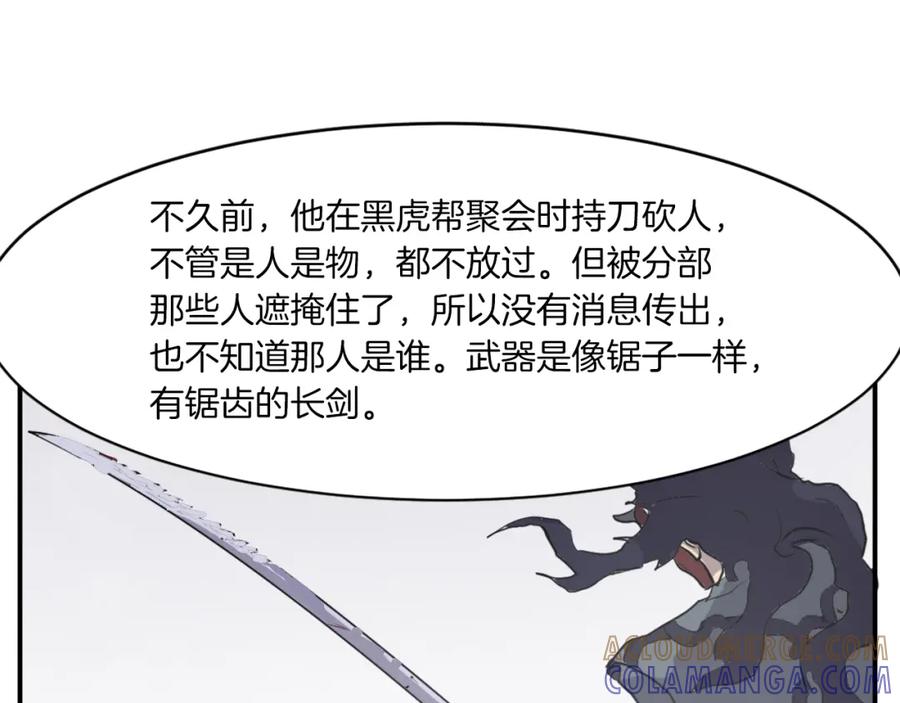 《重生不死尊》第18话 鬼面修罗 第117页