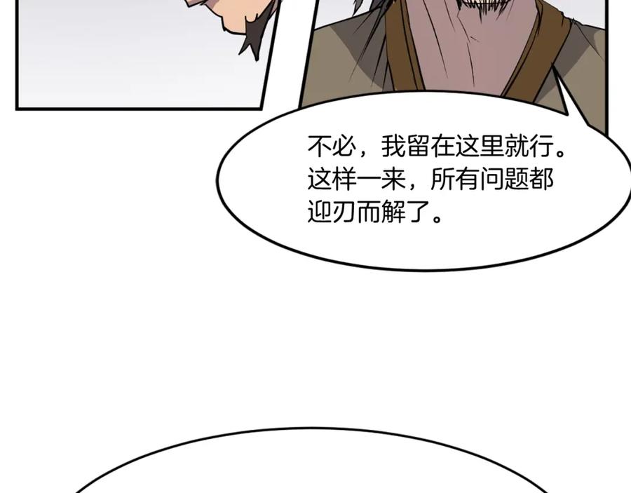 《重生不死尊》第18话 鬼面修罗 第142页