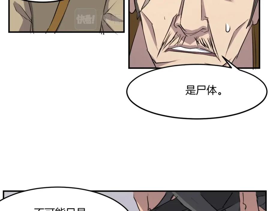 《重生不死尊》第19话 南宫银 第123页