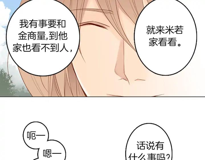 《第3次亲吻》第18话 困惑 第5页