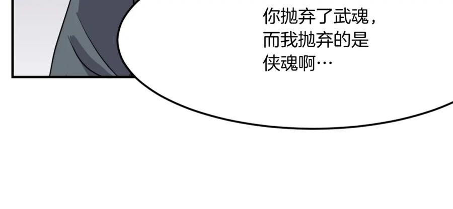 《重生不死尊》第19话 南宫银 第138页