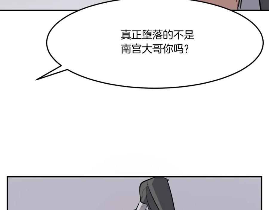 《重生不死尊》第19话 南宫银 第136页