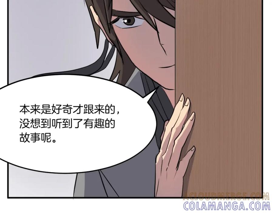 《重生不死尊》第19话 南宫银 第153页
