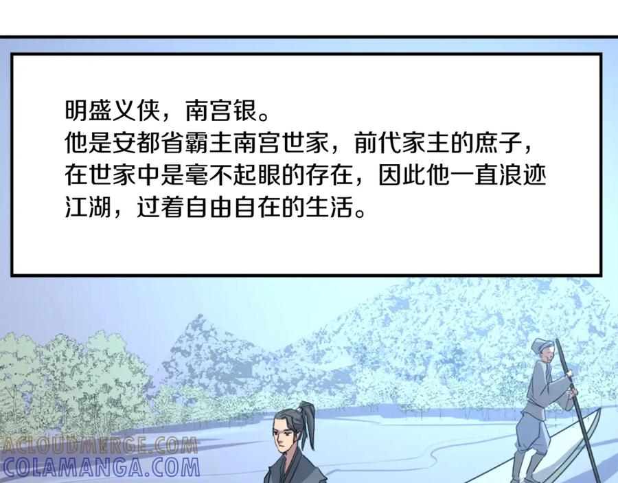 《重生不死尊》第19话 南宫银 第141页