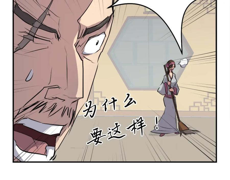 《重生不死尊》第19话 南宫银 第118页