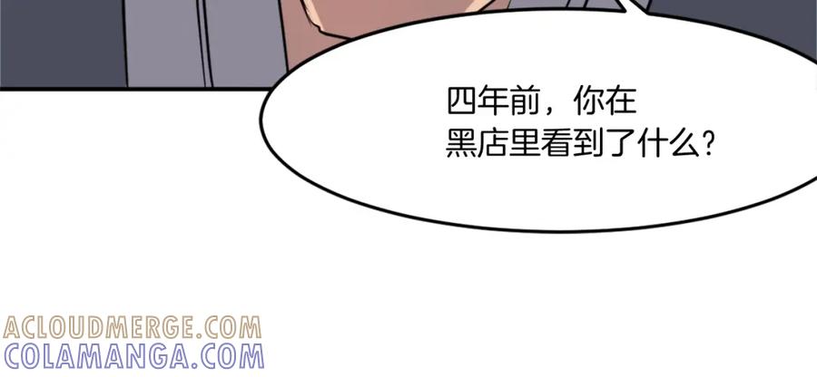 《重生不死尊》第19话 南宫银 第121页