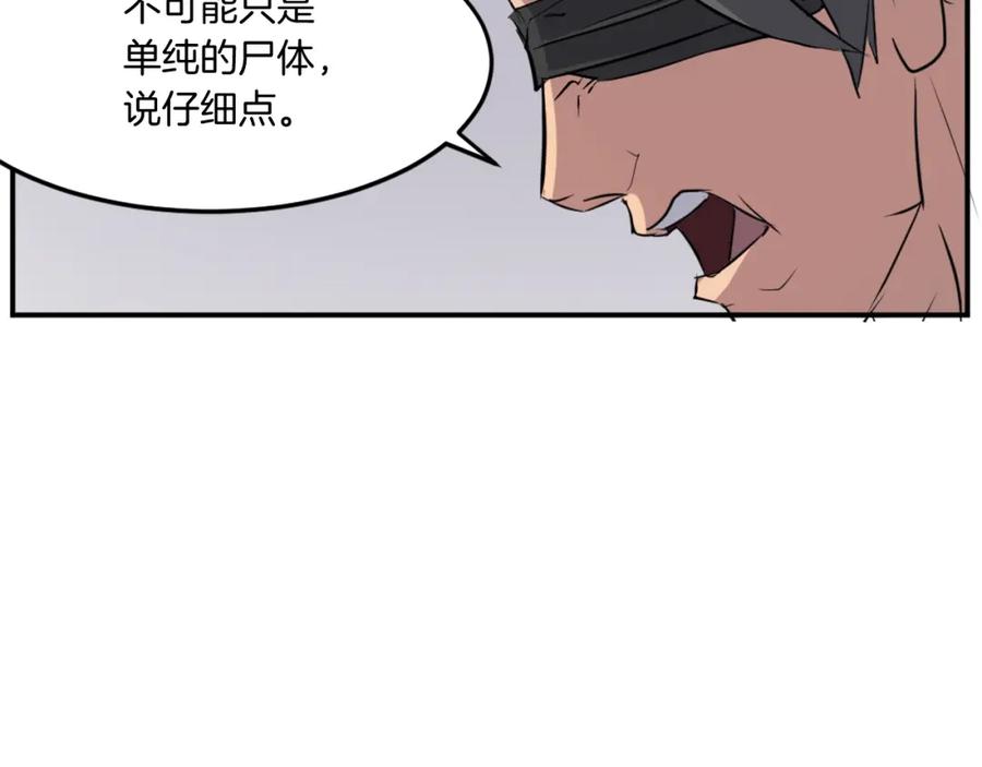 《重生不死尊》第19话 南宫银 第124页