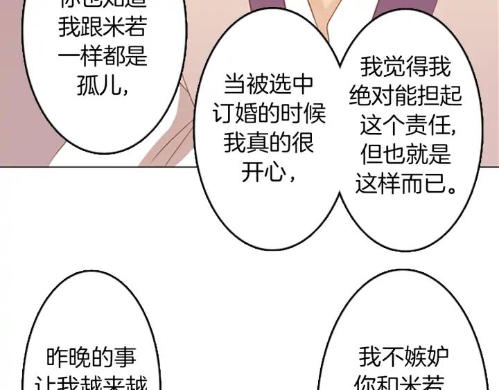 《第3次亲吻》第18话 困惑 第38页