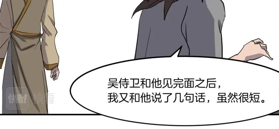 《重生不死尊》第20话 不飞不鸣 第70页