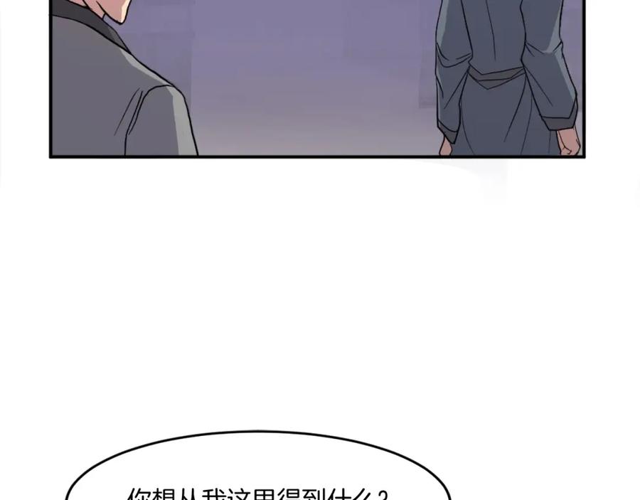 《重生不死尊》第20话 不飞不鸣 第4页