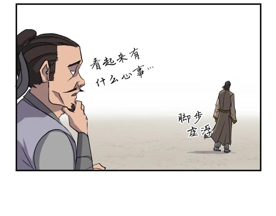 《重生不死尊》第20话 不飞不鸣 第54页
