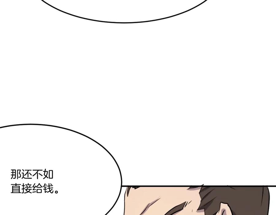 《重生不死尊》第20话 不飞不鸣 第111页