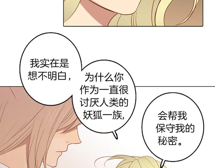《第3次亲吻》第19话 无法反抗！ 第20页