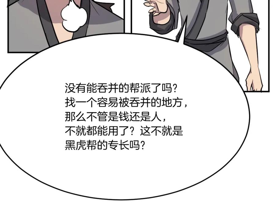 《重生不死尊》第20话 不飞不鸣 第116页