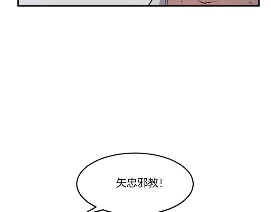 《重生不死尊》第20话 不飞不鸣 第8页