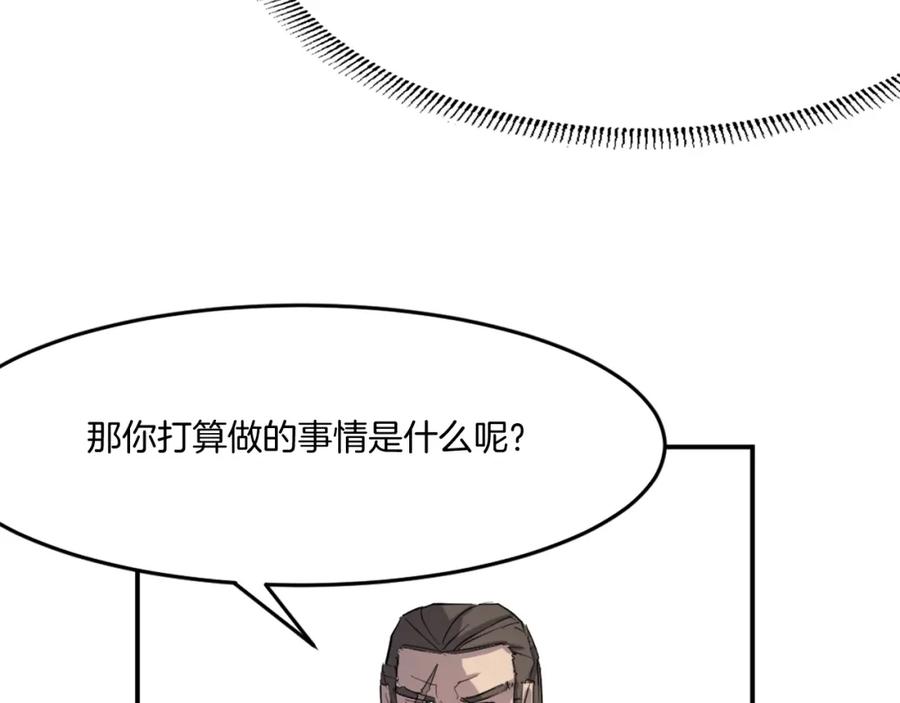 《重生不死尊》第20话 不飞不鸣 第80页