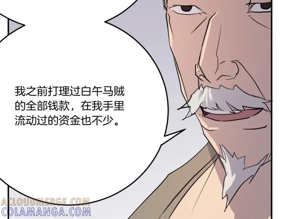 《重生不死尊》第20话 不飞不鸣 第137页