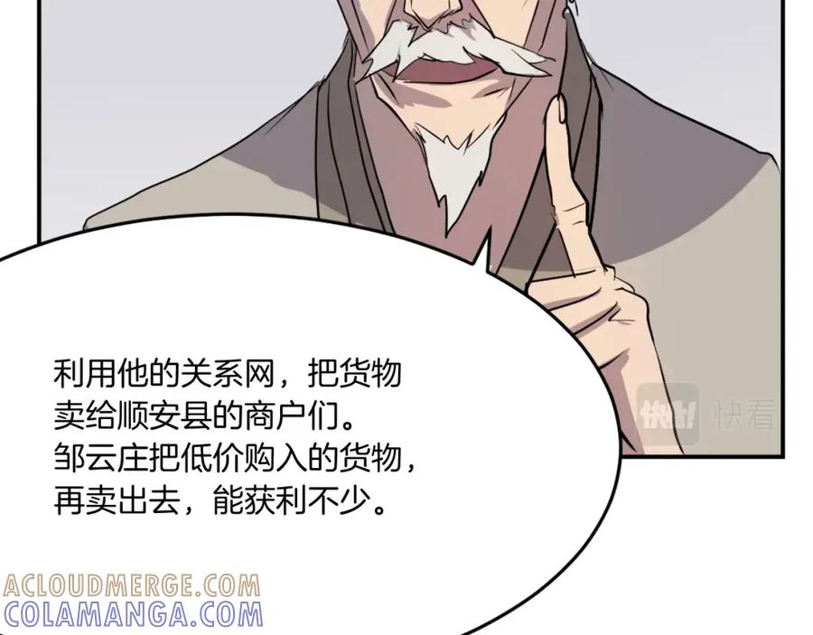 《重生不死尊》第20话 不飞不鸣 第133页
