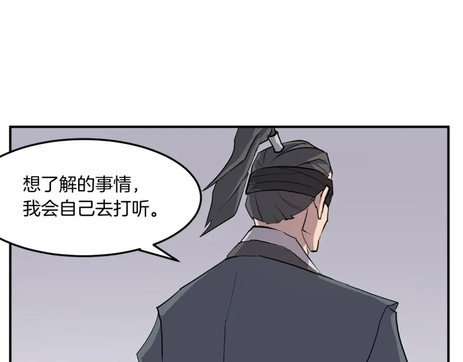 《重生不死尊》第20话 不飞不鸣 第26页