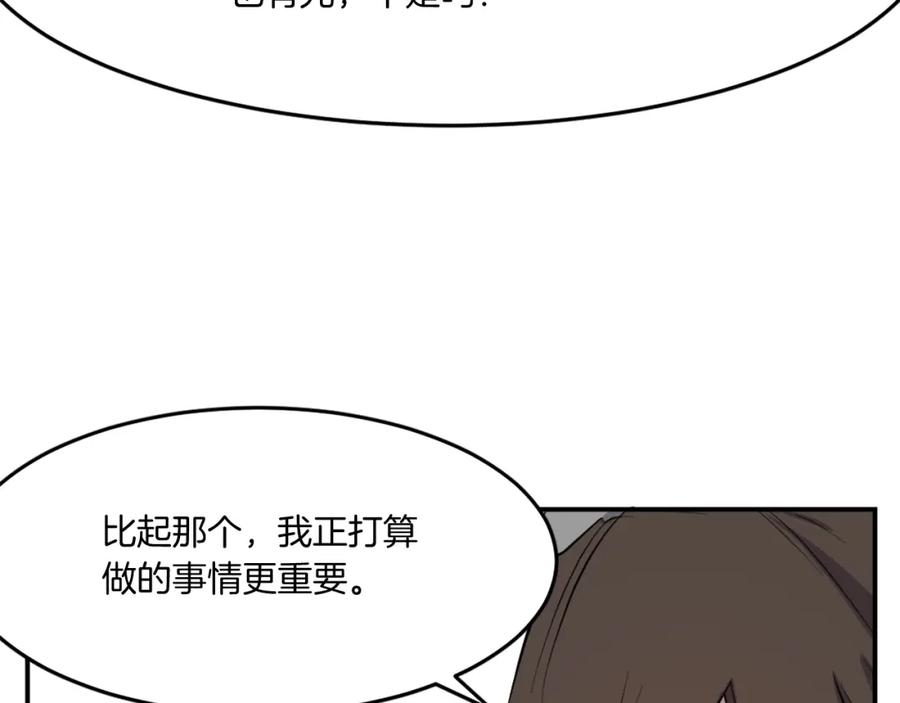 《重生不死尊》第20话 不飞不鸣 第76页