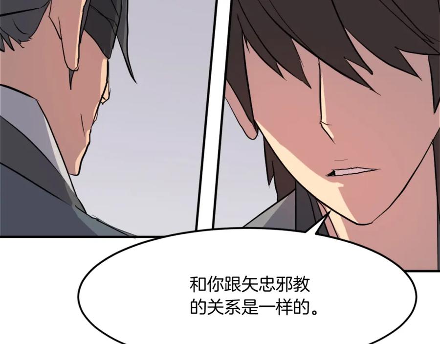 《重生不死尊》第20话 不飞不鸣 第14页