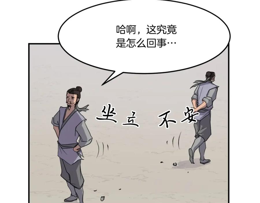 《重生不死尊》第20话 不飞不鸣 第44页