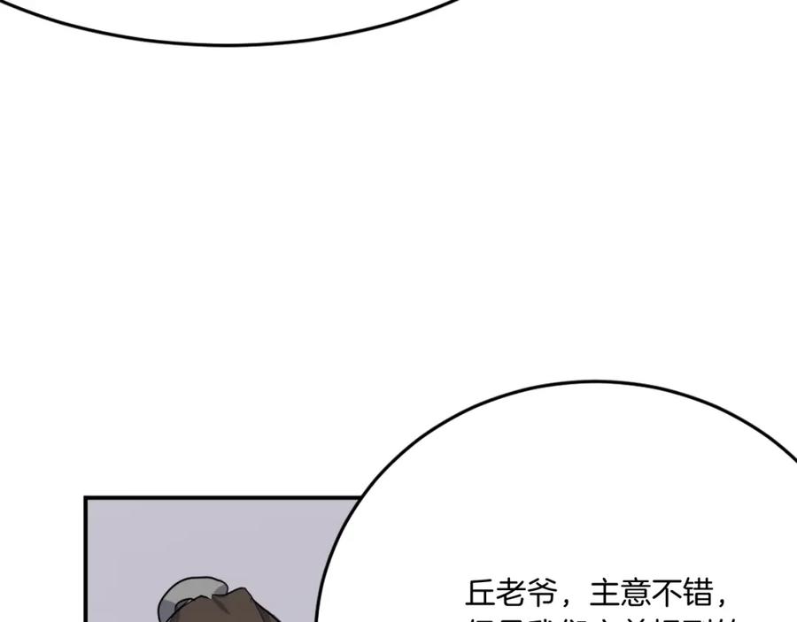 《重生不死尊》第20话 不飞不鸣 第134页