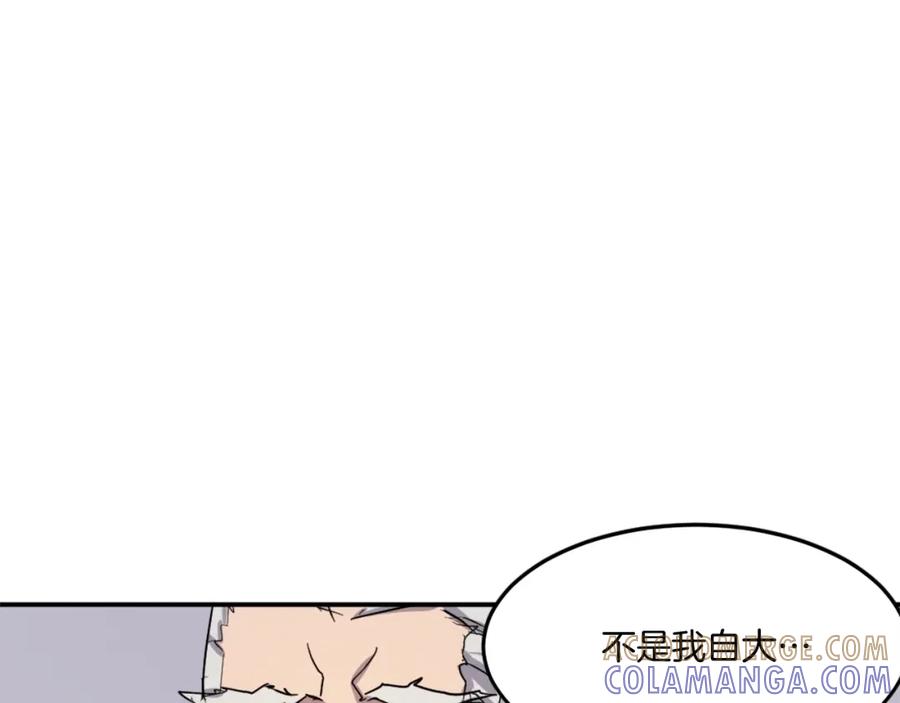 《重生不死尊》第20话 不飞不鸣 第145页