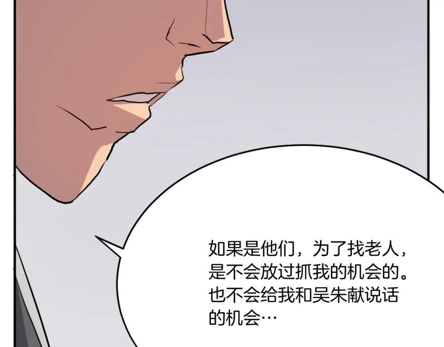 《重生不死尊》第20话 不飞不鸣 第18页