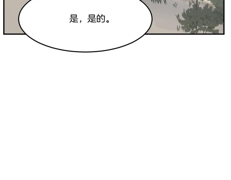 《重生不死尊》第20话 不飞不鸣 第95页
