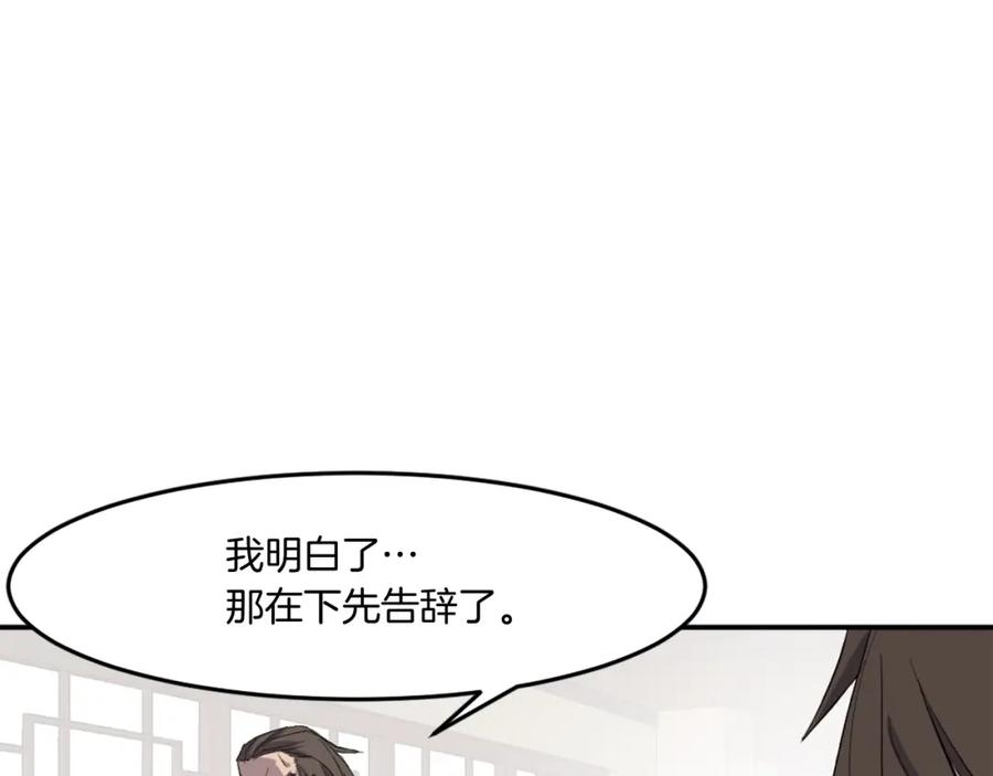 《重生不死尊》第20话 不飞不鸣 第86页