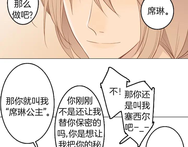 《第3次亲吻》第19话 无法反抗！ 第14页