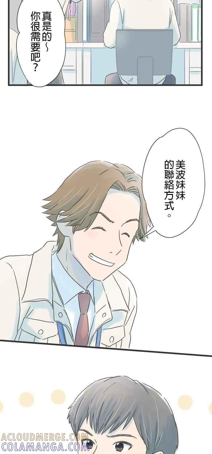 《重要的日子总是雨》第19话 重新出发 第23页
