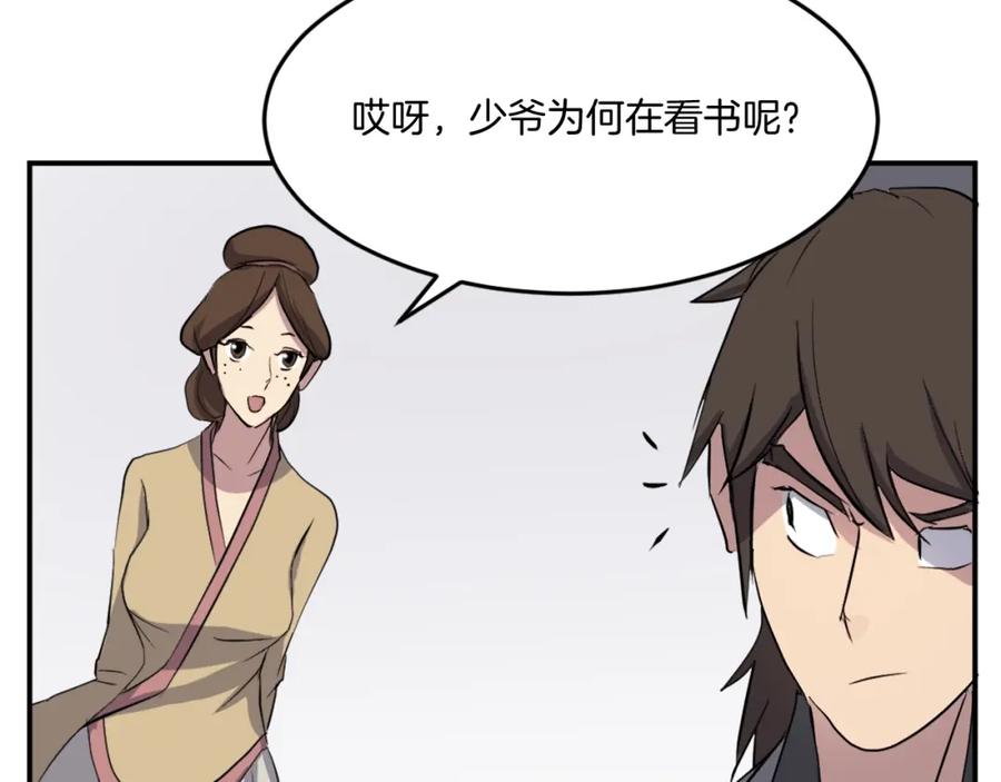 《重生不死尊》第21话 暗流涌动 第92页