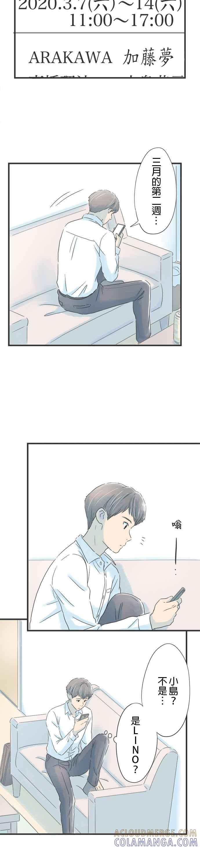 《重要的日子总是雨》第20话 密码的另一端 第11页