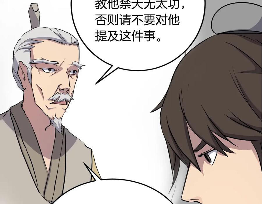 《重生不死尊》第21话 暗流涌动 第115页