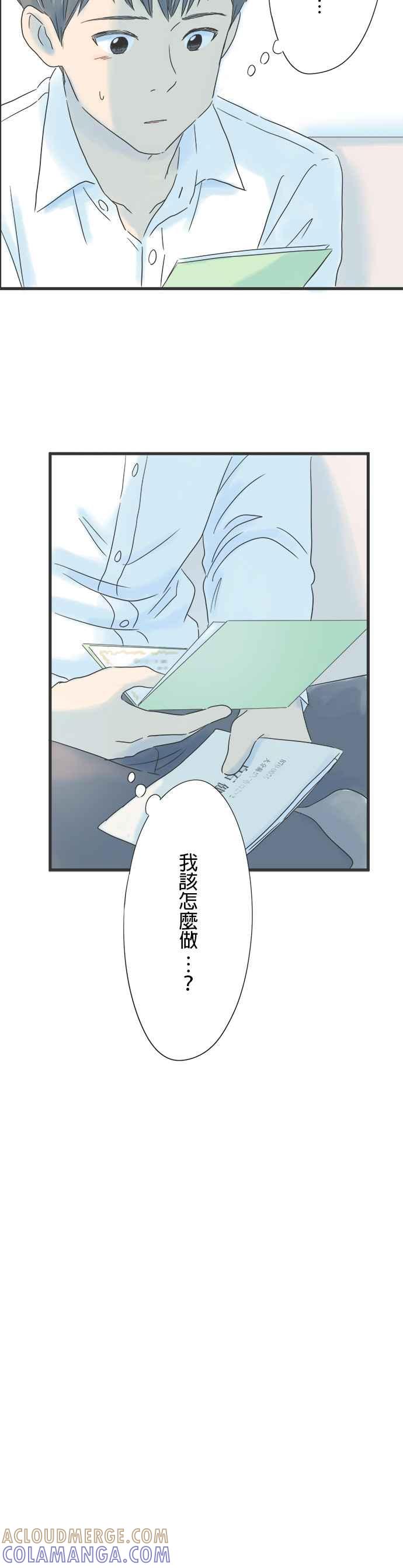 《重要的日子总是雨》第20话 密码的另一端 第21页