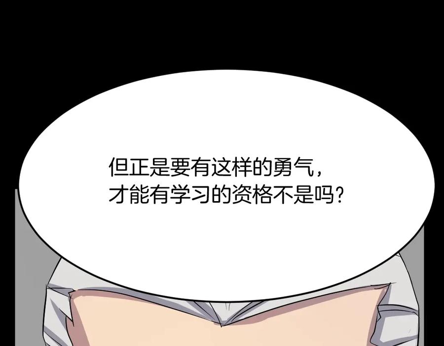 《重生不死尊》第21话 暗流涌动 第119页
