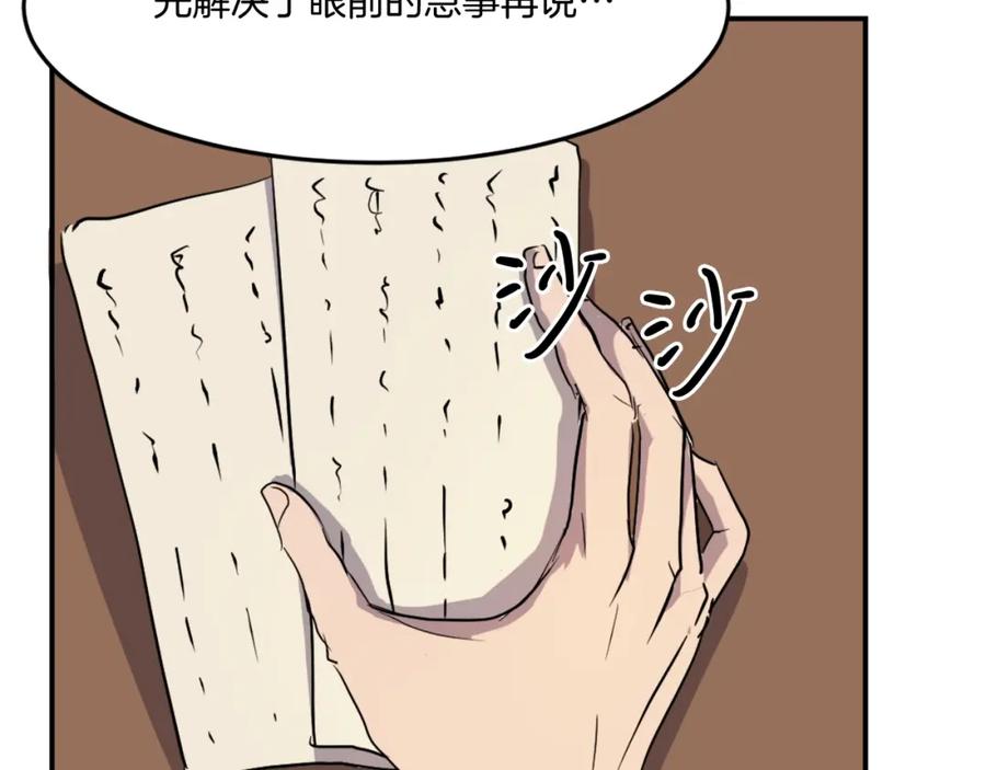 《重生不死尊》第21话 暗流涌动 第46页