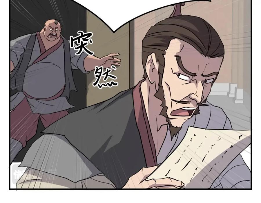 《重生不死尊》第21话 暗流涌动 第28页
