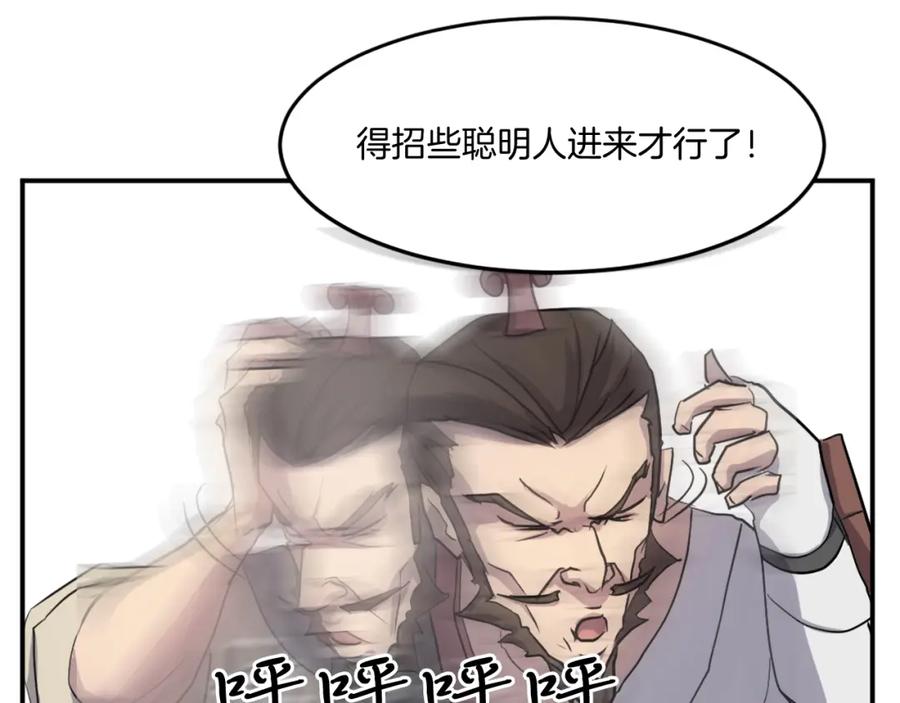 《重生不死尊》第21话 暗流涌动 第44页