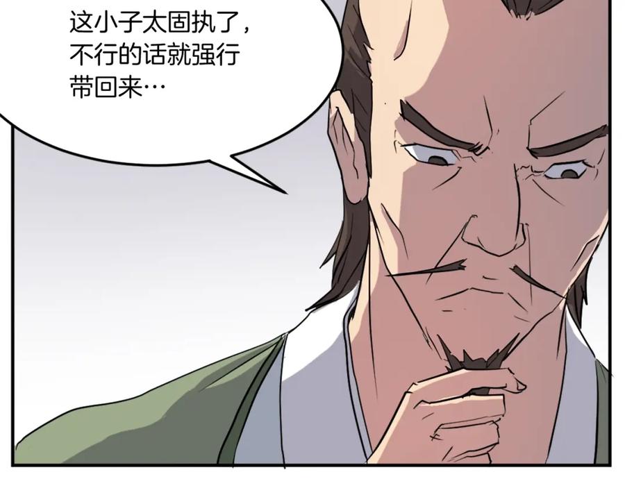 《重生不死尊》第21话 暗流涌动 第56页