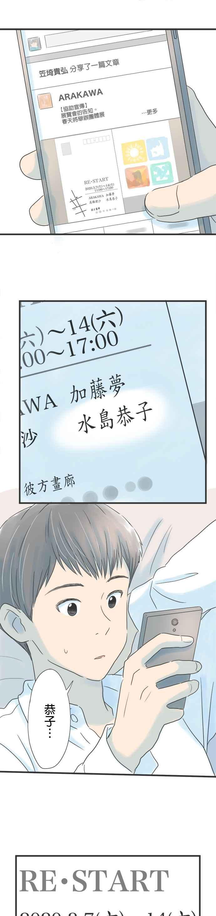 《重要的日子总是雨》第20话 密码的另一端 第10页