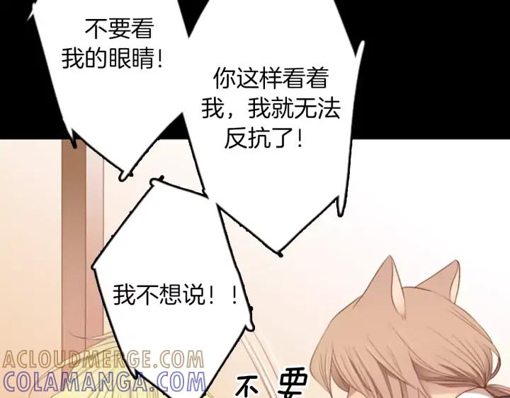 《第3次亲吻》第20话 催眠接吻 第37页