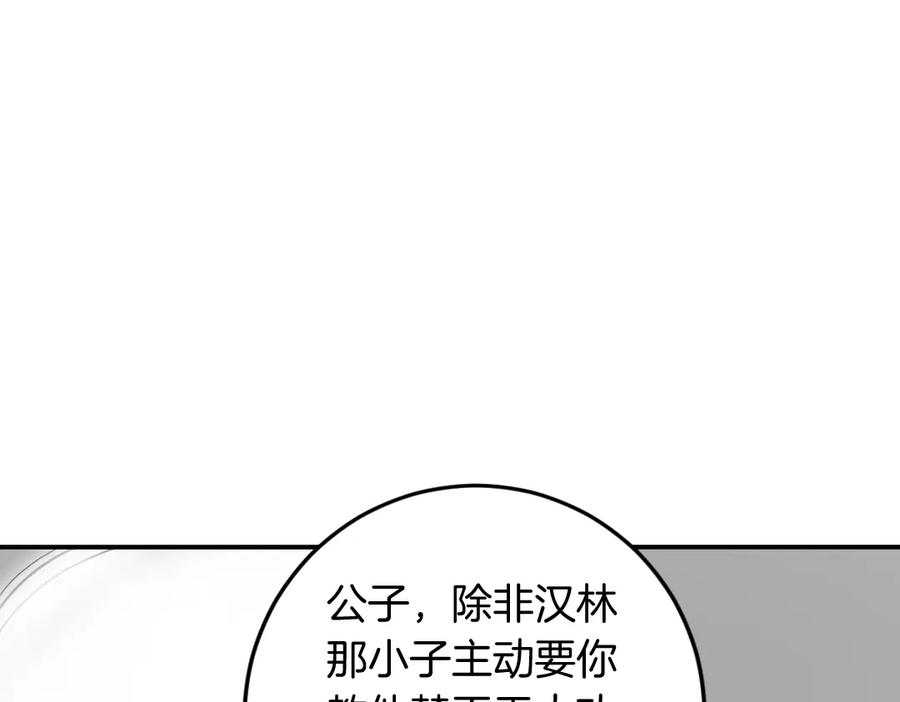 《重生不死尊》第21话 暗流涌动 第114页
