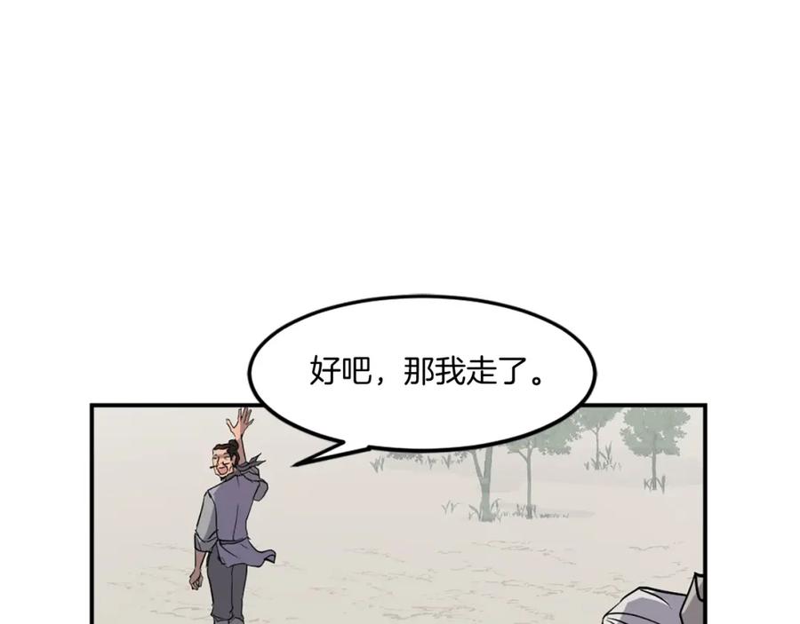 《重生不死尊》第21话 暗流涌动 第20页