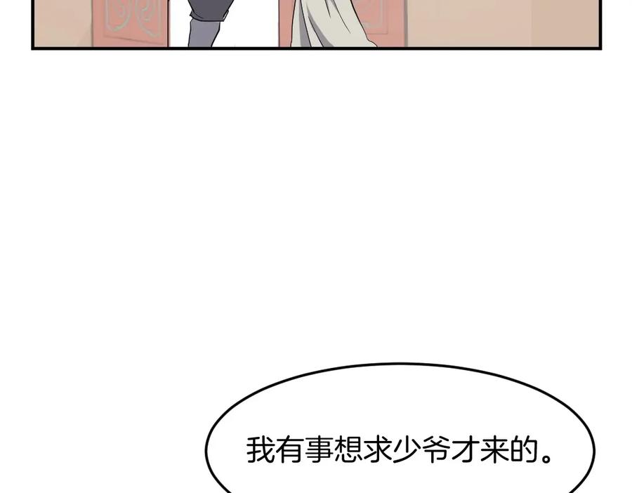 《重生不死尊》第21话 暗流涌动 第110页