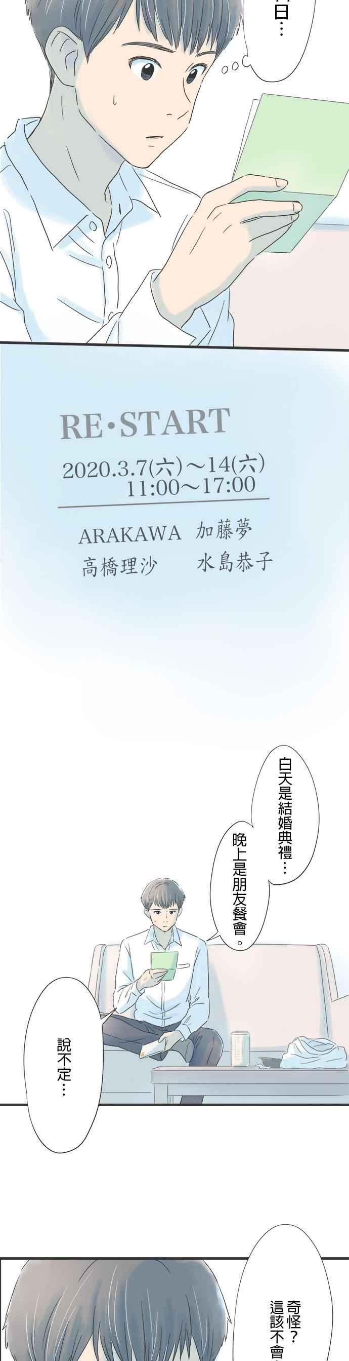 《重要的日子总是雨》第20话 密码的另一端 第20页