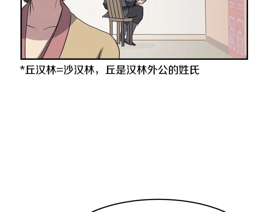 《重生不死尊》第21话 暗流涌动 第106页