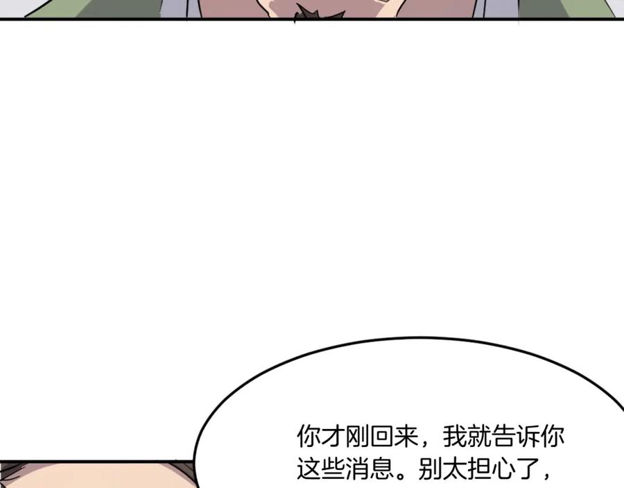 《重生不死尊》第21话 暗流涌动 第83页